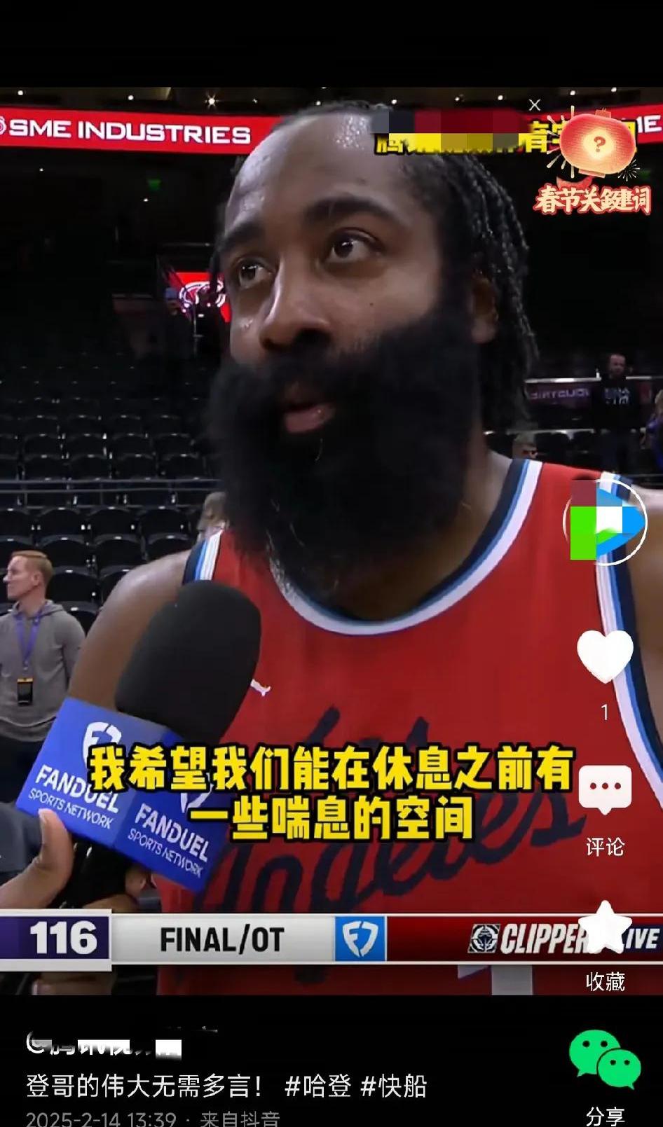 关于败北首场状态出色，快船观众沸腾！，哈登重返赛场赛场气氛高涨的信息